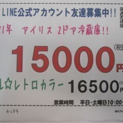 3ヵ月保証！アイリス 2ドア冷蔵庫 114L 2021年製 レトロ風/人気/PRR-122D
