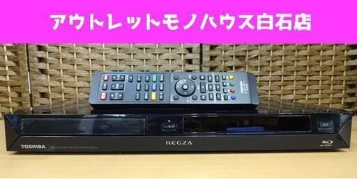 難あり 東芝 2チューナー ブルーレイレコーダー 2011年製 D-BZ510 320GB リモコン付き TOSHIBA 札幌市 白石区 東札幌