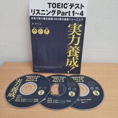 TOEIC　リスニング対策