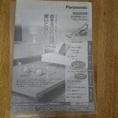電気掃除機【パナソニック製】MCｰPK12Gの画像