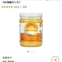 【無料】ココナッツオイル MCTオイル 健康志向