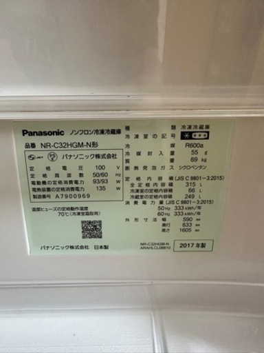パナソニック　冷蔵庫　2017年製　315ℓ