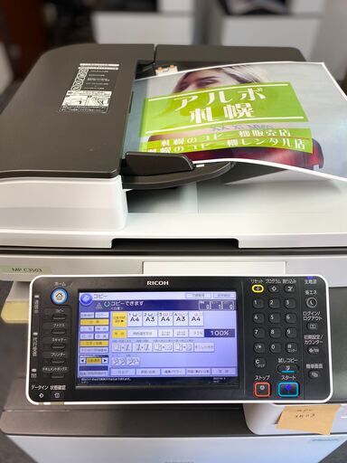 【販売終了】中古カラーコピー機複合機　リコー　MPC3503