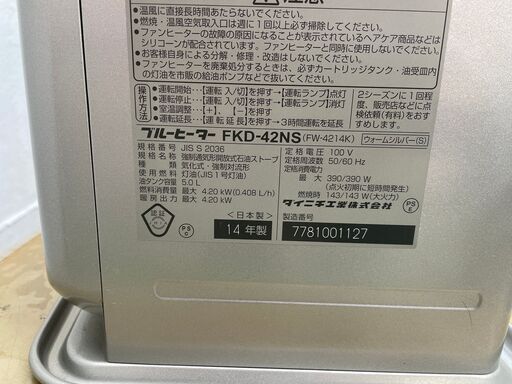 ★動作〇★ 石油 ファンヒーター ダイニチ FKD-42NS 14年製 5L 4.2kW ブルーヒーター