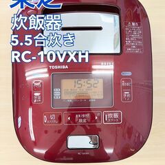 TOSHIBA　IH炊飯器　RC-10VXH　真空圧力IH保温釜　2014年製