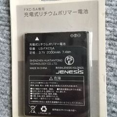 スマホ FXC-5A用バッテリー