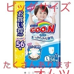 オムツ　パンツタイプ　L、ビッグサイズ　1000円〜