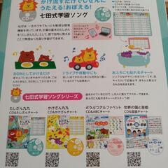 七田式学習ソング　たしざん　九九のうたの画像