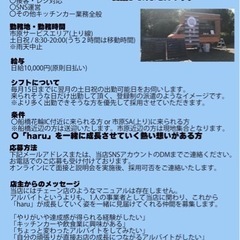 キッチンカー(クレープ) スタッフ募集