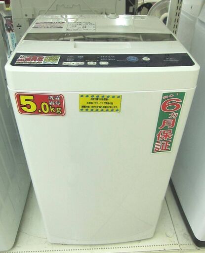AQUA 5.0kg 全自動洗濯機 AQW-H5 2019年製 中古