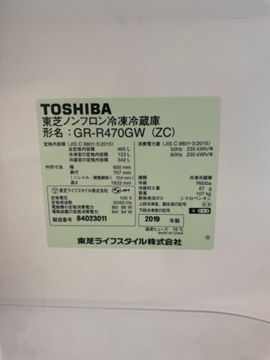 【美品】東芝 冷凍冷蔵庫 465L 2019年製 GR-R470GW（ZC）TOSHIBA 5ドア タッチオープン機能