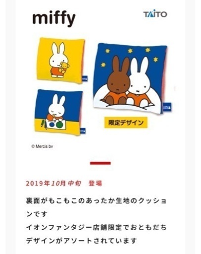 ミッフィー クッション
