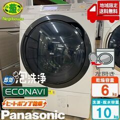 地域限定送料無料　美品【 Panasonic 】パナソニック 洗濯10.0㎏/乾燥6.0㎏ ドラム式洗濯機 エコナビ搭載 ヒートポンプ乾燥 NA-VX7600L②