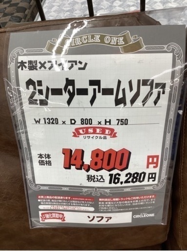 KJ-32【新入荷　リサイクル品】木製×アイアン　2シーターソファ　ブラウン