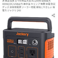 Jackery ポータブル電源 240 大容量 未使用未開封