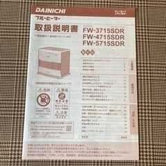 DAINICHI ブルーヒーター　FE-3715SDRの画像