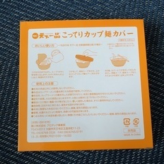 天下一品　こってりカップ麺カバー　チャーハン定食バージョン　非売品の画像