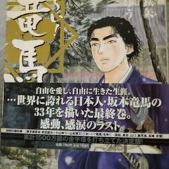 おーい竜馬　漫画　全12巻の画像