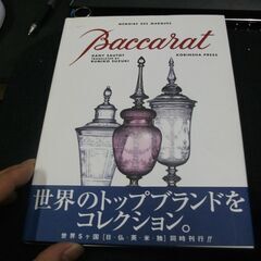 Baccarat  バカラ  (M´EMOIRE DES MARQUES) Baccarat Harcourt Empire Highball Glass 2813866 736415992714