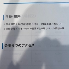 まだ、間に合います。福津市ハッピードリーム公演チケットの画像