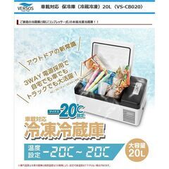 値下げ☆新品　未使用　ポータブル保冷庫 車載対応 冷凍冷蔵庫 20Lの画像