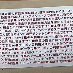 五千円引き！！　トイザらス　ベビーザらス　クーポンの画像