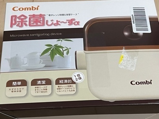 新品未開封　コンビ　除菌じょーず