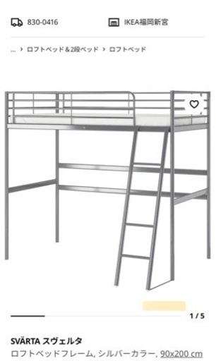 IKEA ロフトベッド SVÄRTA （シルバー）