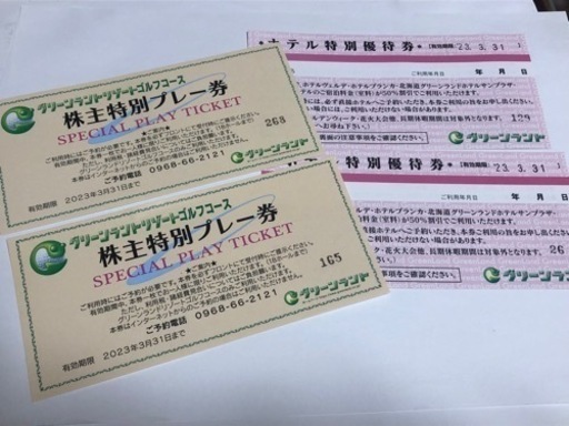 値下げ！グリーンランドリゾートゴルフコース 株主特別プレー券