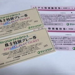 値下げ！グリーンランドリゾートゴルフコース 株主特別プレー券 