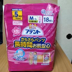 アテント女性用買ってください。