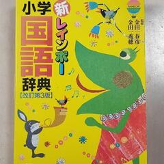 10/15まで  小学国語辞典
