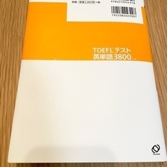 「TOEFLテスト英単語3800」の画像