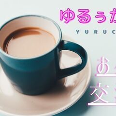 【10/12　30代40代　新宿】　☆平日お昼は初開催　お暇な人...