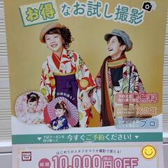 スタジオマリオ お試し撮影チケット 割引券 クーポン