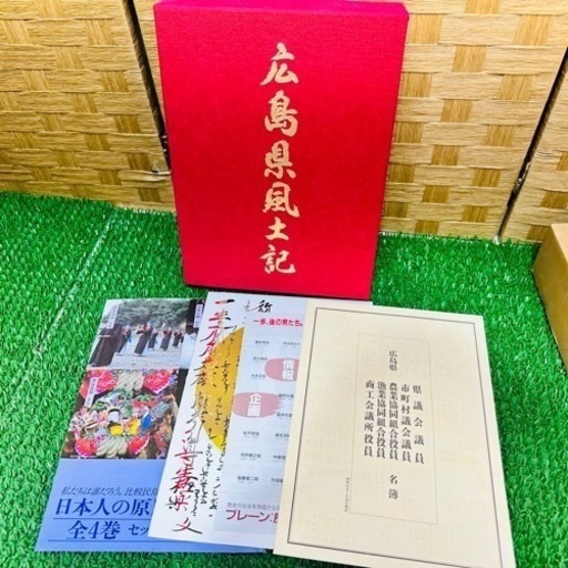 広島県風土記