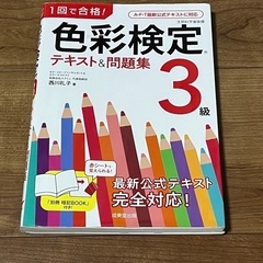 色彩検定
