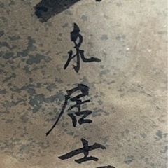 【お取引者様決定】屏風　びょうぶ　昭和レトロ　骨董　アンティークの画像