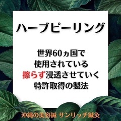擦り込まず浸透させるハーブ