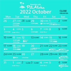 10月以降のの営業日とワークショップ＆イベント日時のご案内