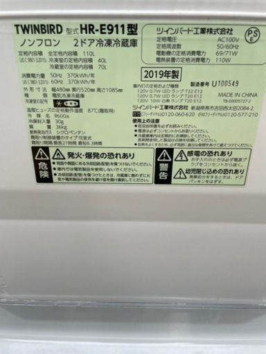 冷蔵庫　2019年　ツインバード