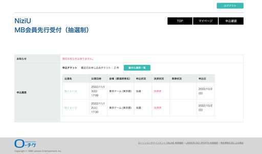 【電子チケット】11/12(土)17:30開演　NiziU Live with U 2022 「Burn it Up」東京ドーム