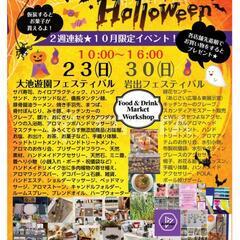 🔔チラシ完成😄第３回🌼岩出フェスティバル