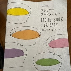 離乳食メーカーの画像