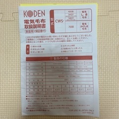 お渡し予定決まりました【電気毛布】3枚まとめ売りですの画像