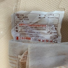 お渡し予定決まりました【電気毛布】3枚まとめ売りですの画像