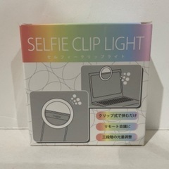 新品　セルヒィー　クリップ　ライト