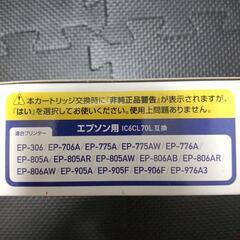 【プリンター無し】EPSON用IC6CL70L互換　リサイクルインクカートリッジの画像