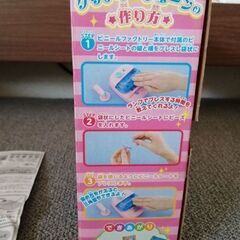 【交渉中】ビニールファクトリー　メイキングトイ　(中古)の画像