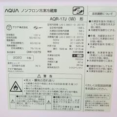 2020年製　AQUA 　168L冷蔵庫の画像